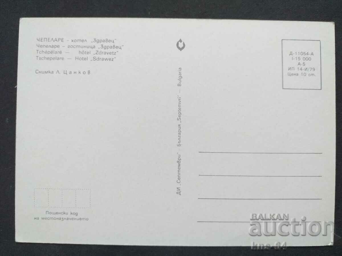 Чепеларе с цена 0.65 лв. | € 0.33 Чепеларе с цена 0.65 лв. | € 0.33