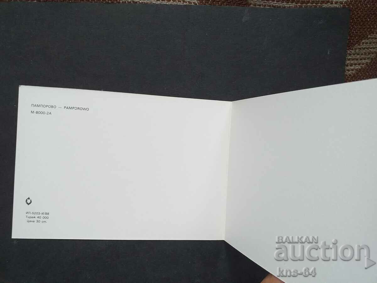 Pamporovo cu preț 0.95 BGN | € 0.49 Pamporovo cu preț 0.95 BGN | € 0.49