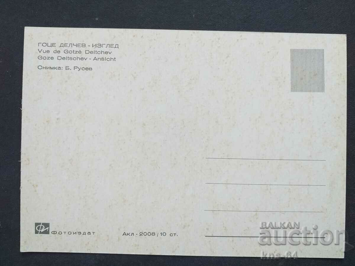 Гоце Делчев с цена 0.90 лв. | € 0.46 Гоце Делчев с цена 0.90 лв. | € 0.46