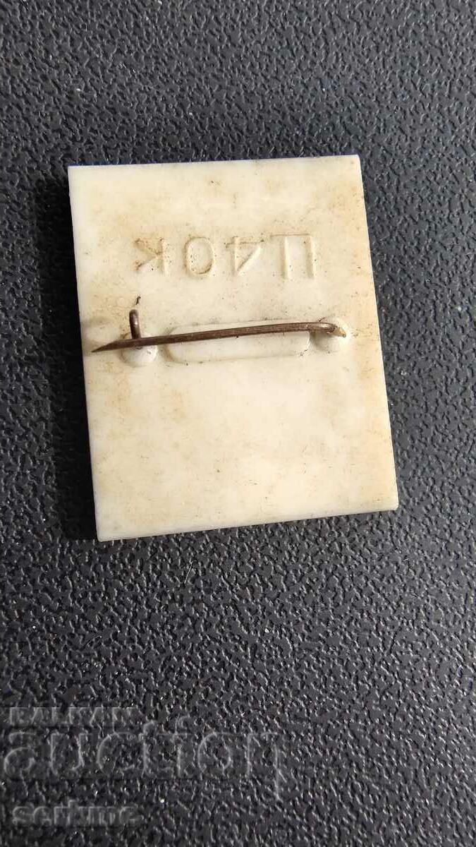 Badge with price 1.00 BGN | € 0.51 Badge with price 1.00 BGN | € 0.51