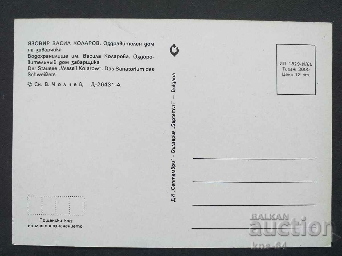 Φράγμα Vasil Kolarov με τιμή 0.70 BGN | € 0.36 Φράγμα Vasil Kolarov με τιμή 0.70 BGN | € 0.36