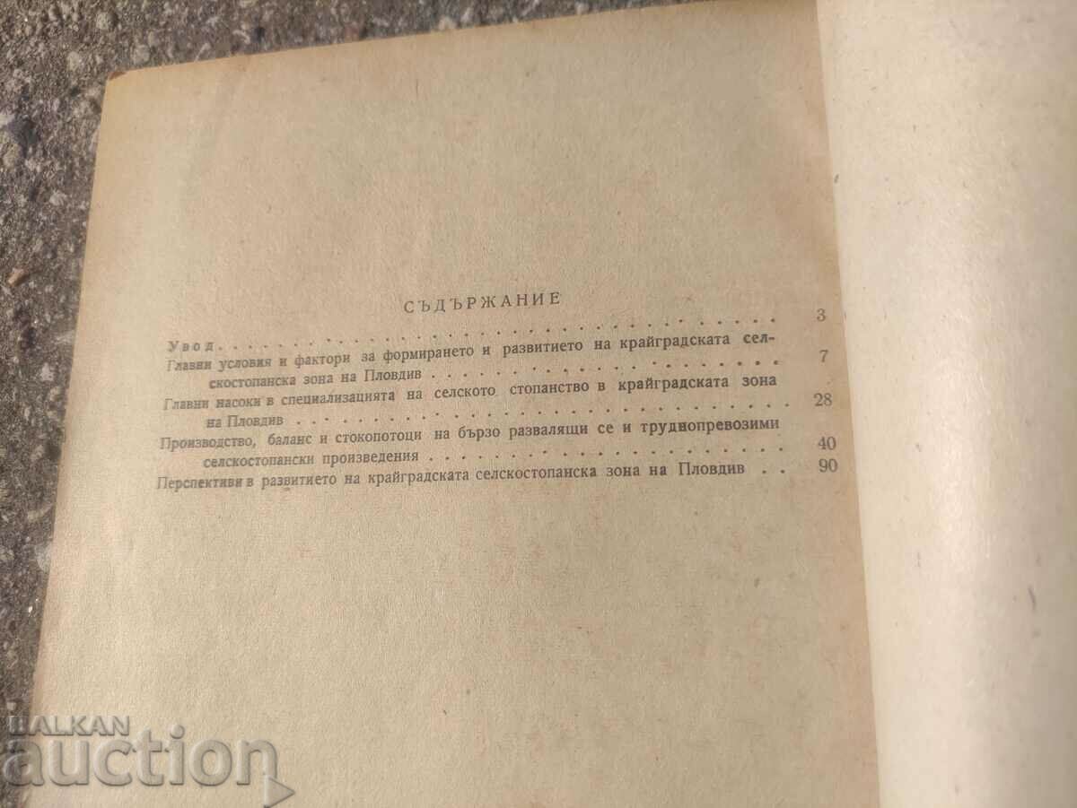 Delivery of Suburban agricultural area of Plovdiv Tianko Yordanov Delivery of Suburban agricultural area of Plovdiv Tianko Yordanov