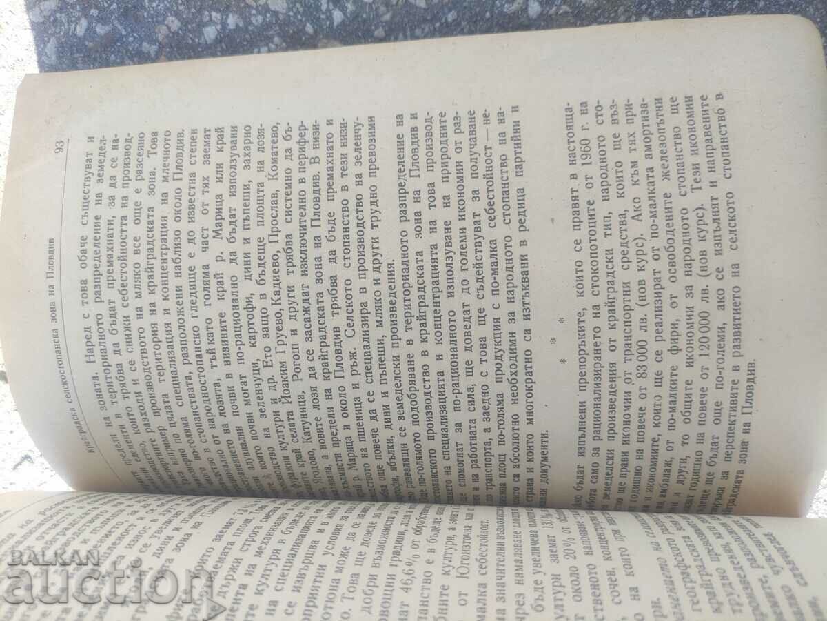 Suburban agricultural area of Plovdiv Tianko Yordanov - 5 Suburban agricultural area of Plovdiv Tianko Yordanov - 5