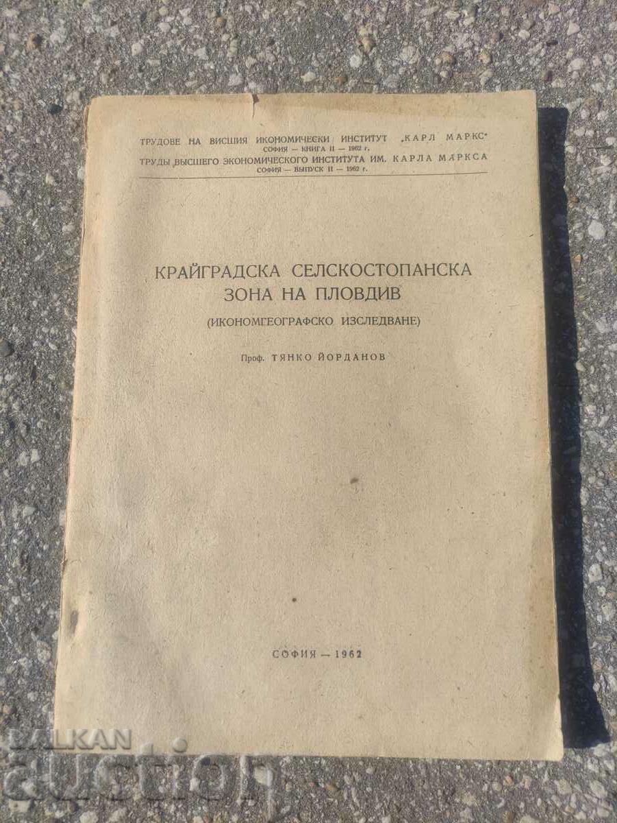 Крайградска селскостопанска зона на Пловдив Тянко Йорданов