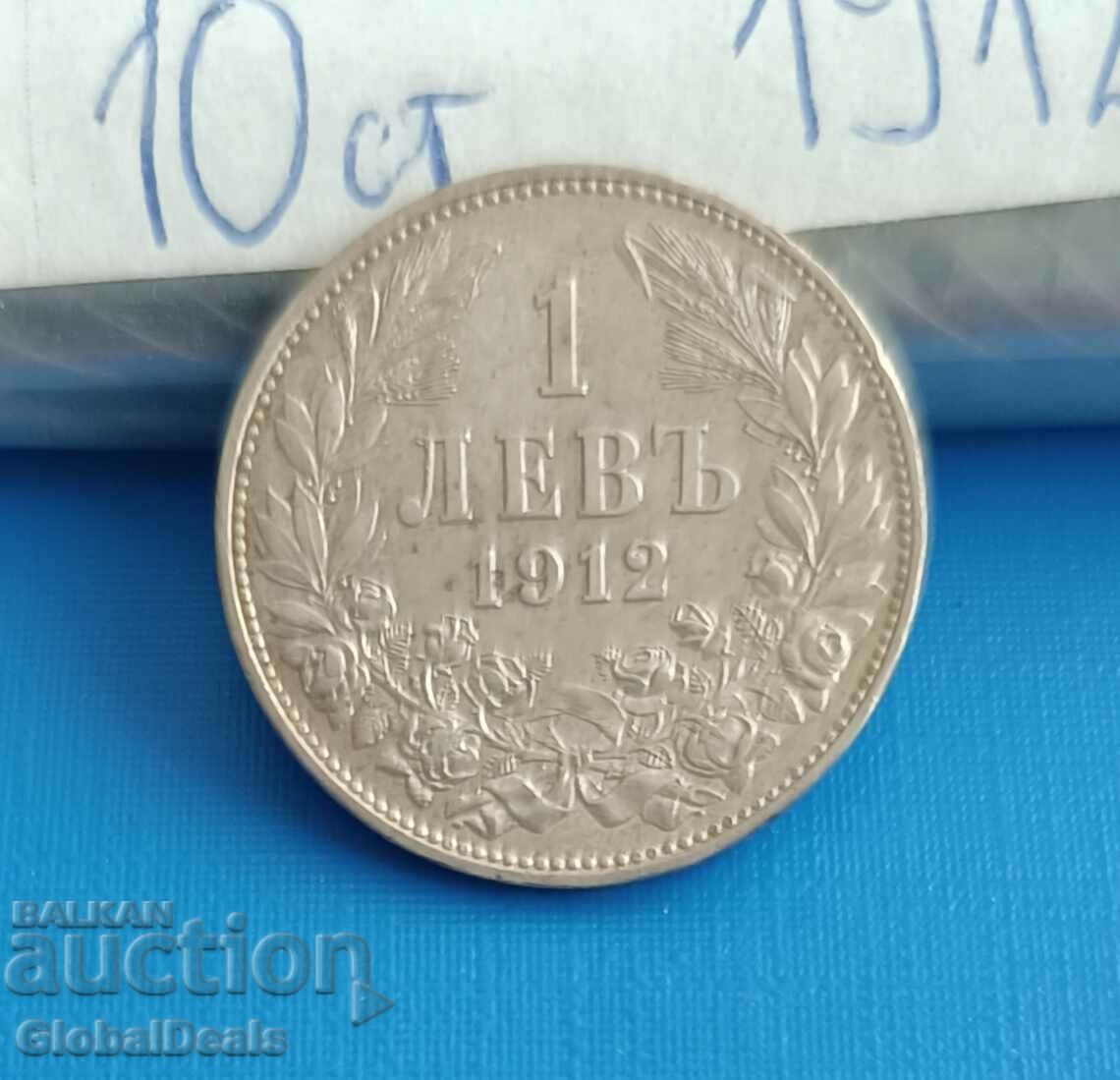 Din 1 cent 1 lev 1912 Regatul Bulgariei