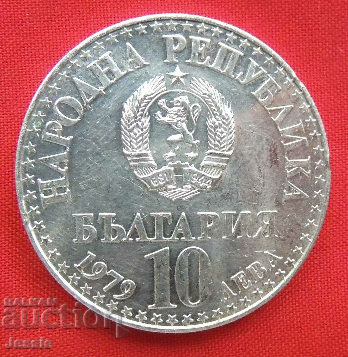 10 BGN 1979 - I comp. πτήση USSR-NRB MINT #1 ΕΞΑΝΤΛΗΜΕΝΟ BNB!