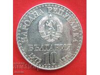 10 BGN 1979 - I comp. πτήση USSR-NRB MINT #1 ΕΞΑΝΤΛΗΜΕΝΟ BNB!