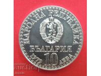 10 лв. 1979 - I съвм. полет СССР-НРБ МИНТ №1 ИЗЧЕРПАНА БНБ !