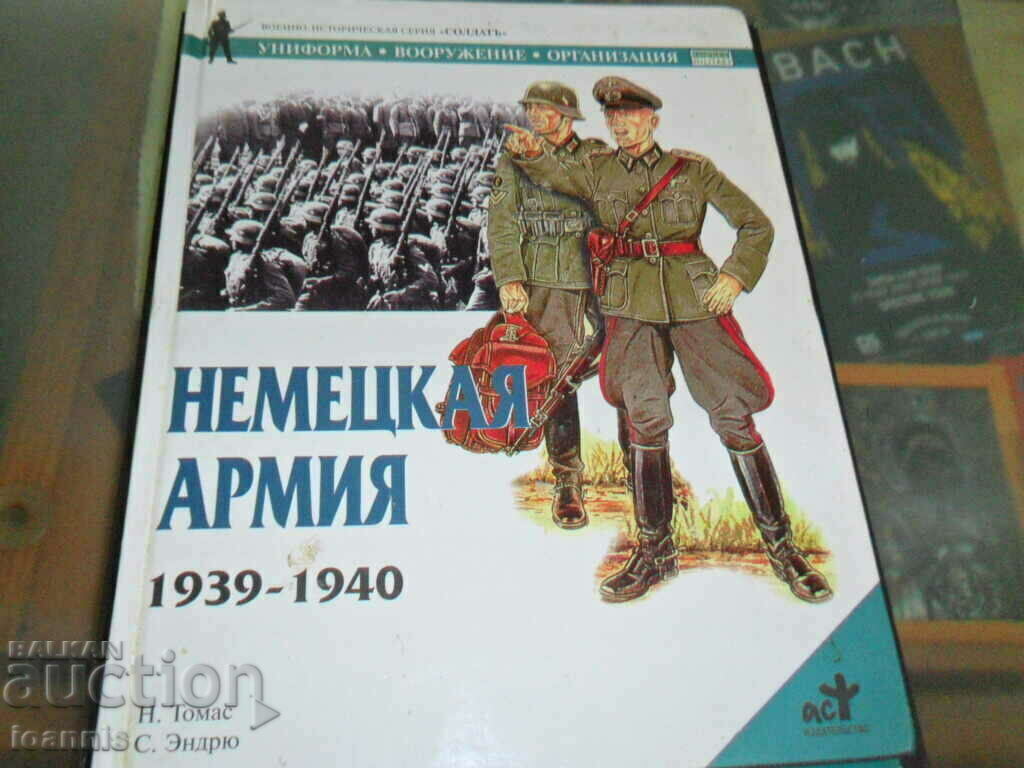 Πολλά βιβλία για το Τρίτο Ράιχ με τιμή 80.00 BGN | € 40.90 Πολλά βιβλία για το Τρίτο Ράιχ με τιμή 80.00 BGN | € 40.90