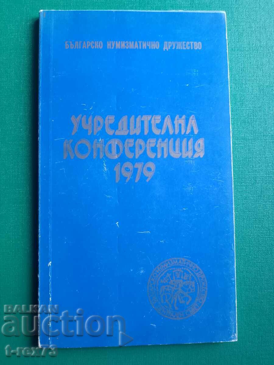 Ιδρυτικό συνέδριο της Βουλγαρικής Νομισματικής Εταιρείας