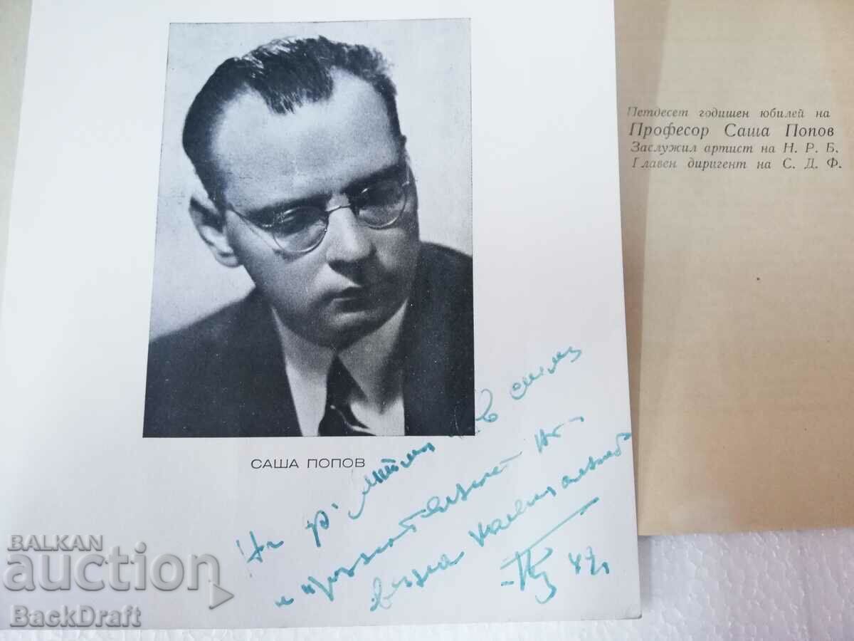 Photo autograph Sasha Popov Conductor of the Tsar's Orchestra, Violinist with price 220.00 BGN | € 112.48 Photo autograph Sasha Popov Conductor of the Tsar's Orchestra, Violinist with price 220.00 BGN | € 112.48