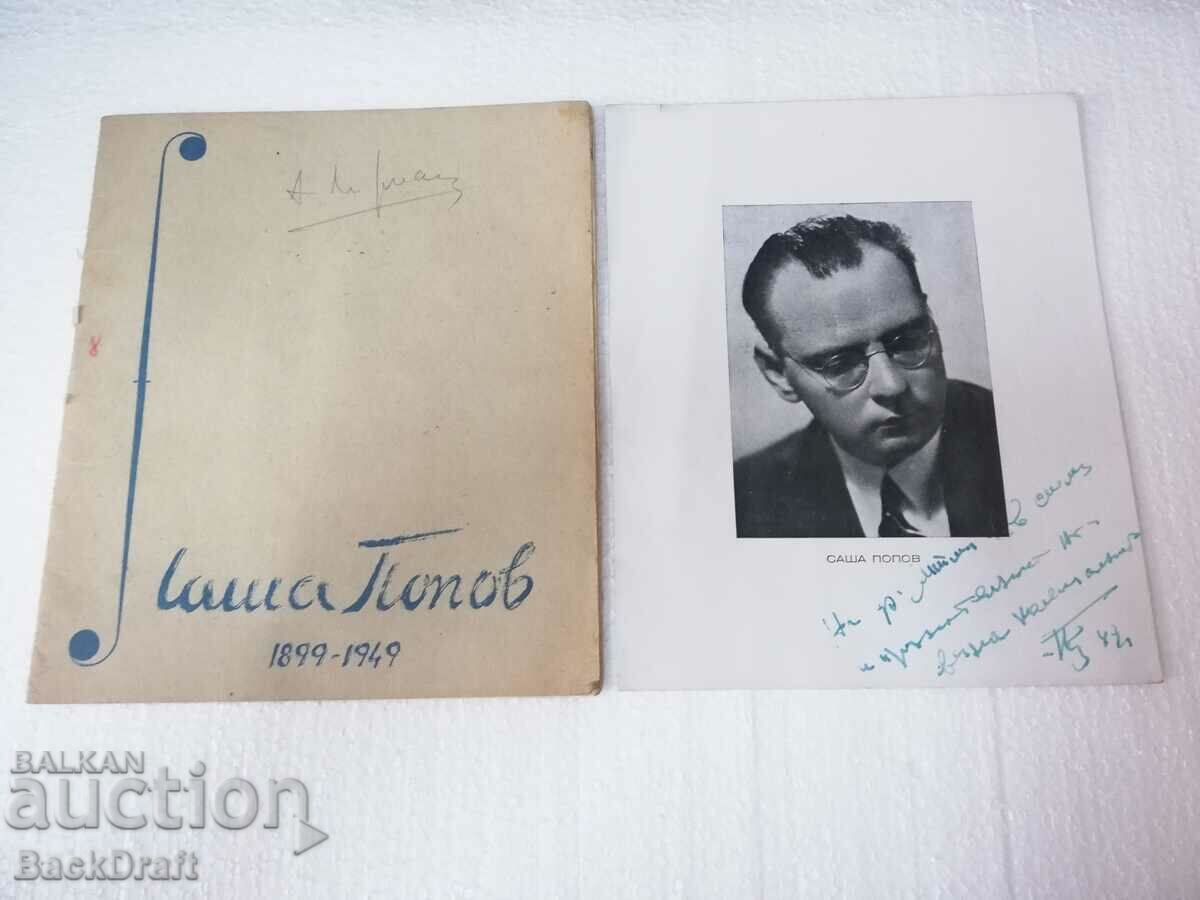 Delivery of Photo autograph Sasha Popov Conductor of the Tsar's Orchestra, Violinist Delivery of Photo autograph Sasha Popov Conductor of the Tsar's Orchestra, Violinist