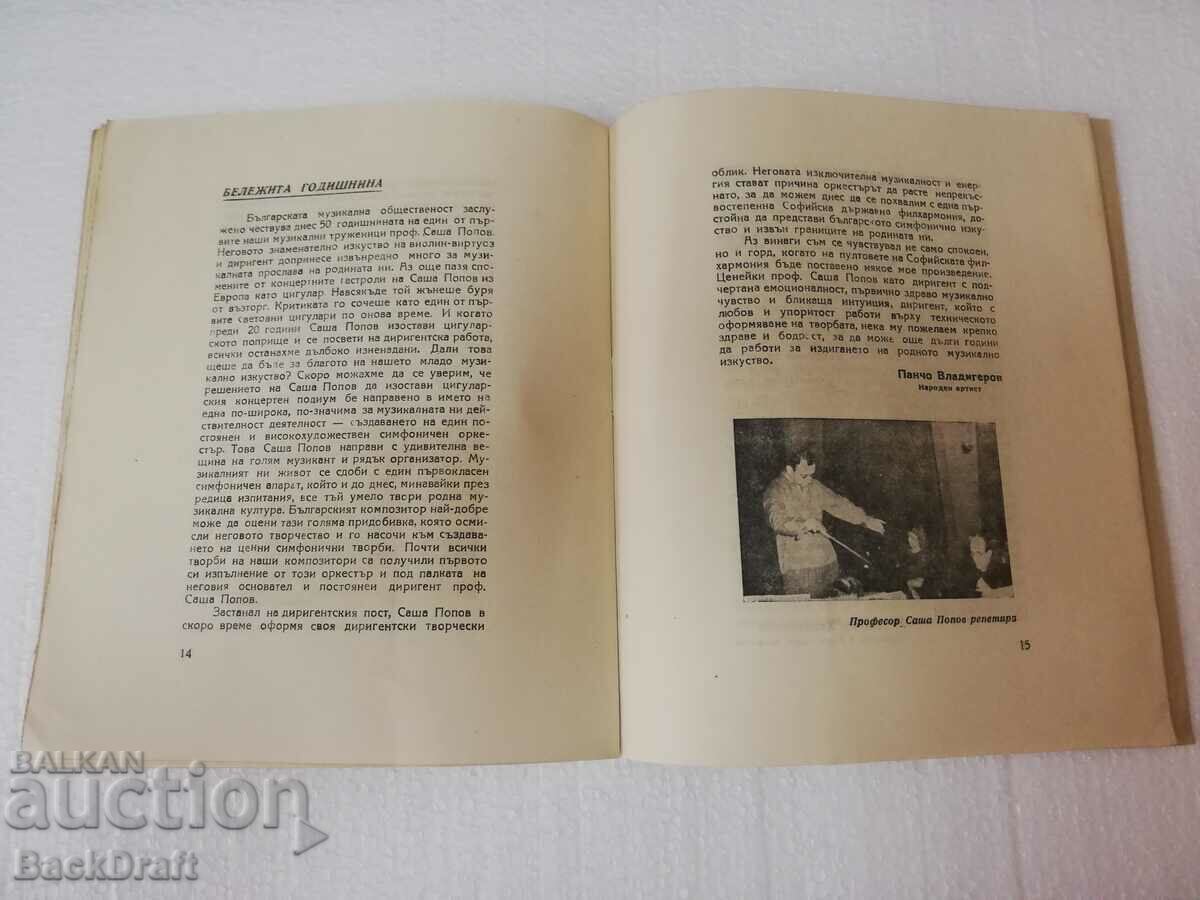 Photo autograph Sasha Popov Conductor of the Tsar's Orchestra, Violinist - 6 Photo autograph Sasha Popov Conductor of the Tsar's Orchestra, Violinist - 6