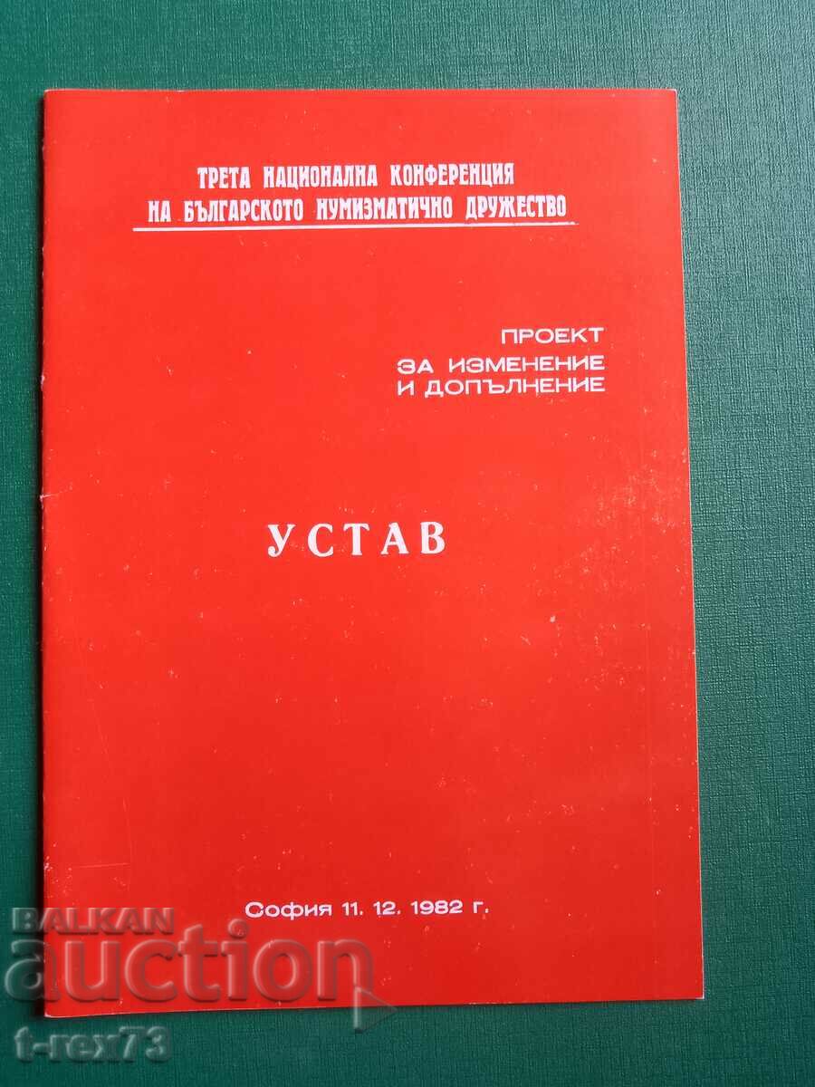 Σχέδιο Καταστατικού της Βουλγαρικής Νομισματικής Εταιρείας