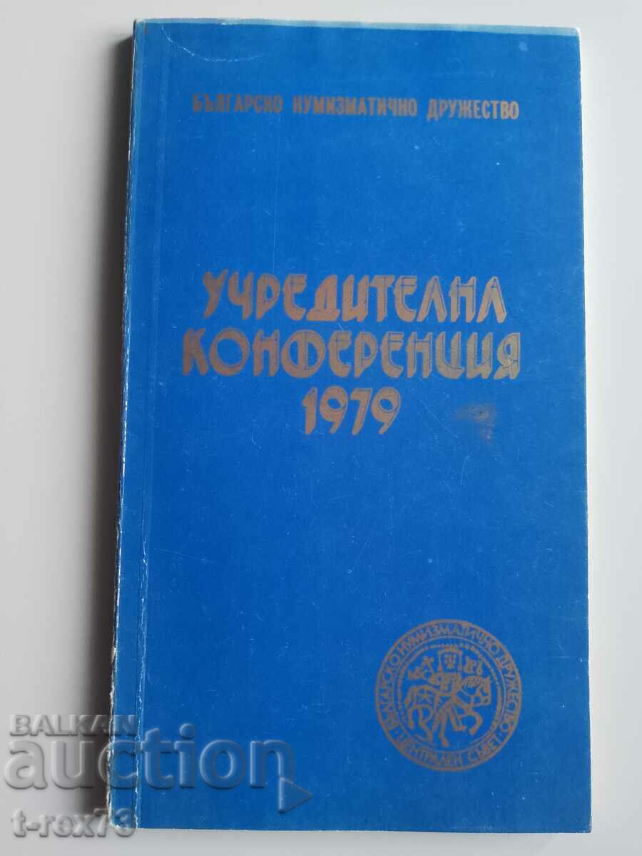 Учредителна конференция Българско нумизматично дружество