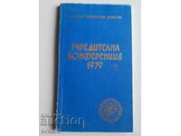 Conferința de fondare a Societății Numismatice Bulgare