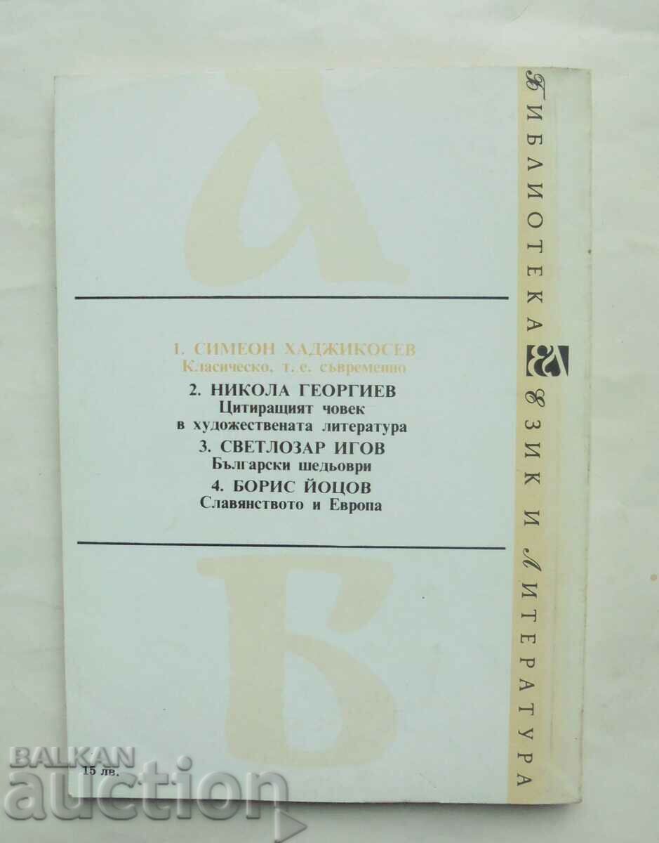 Classic, that is. contemporary - Simeon Hadjikosev 1992 with price 10.00 BGN | € 5.11