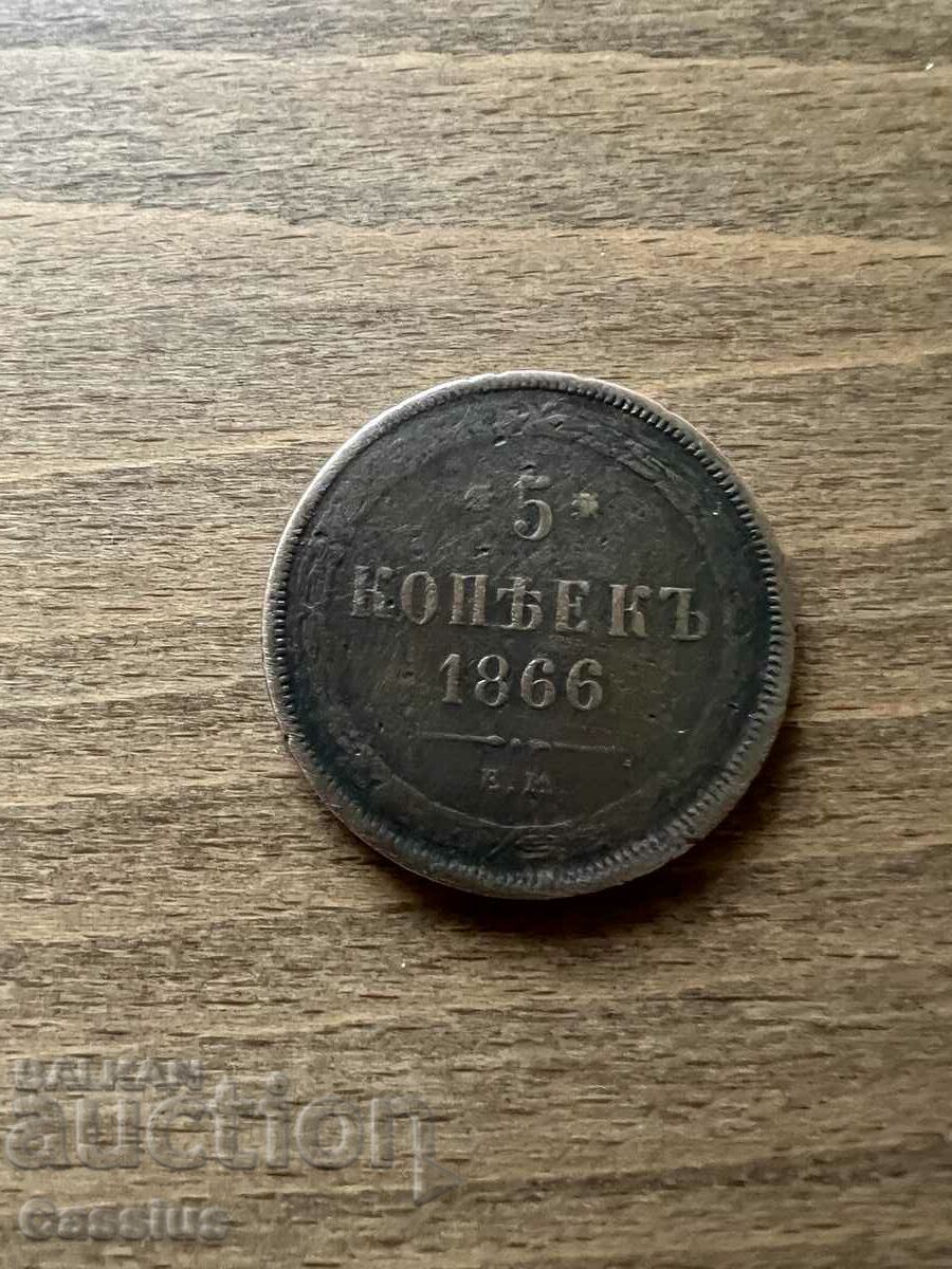 5 kopecks 1866