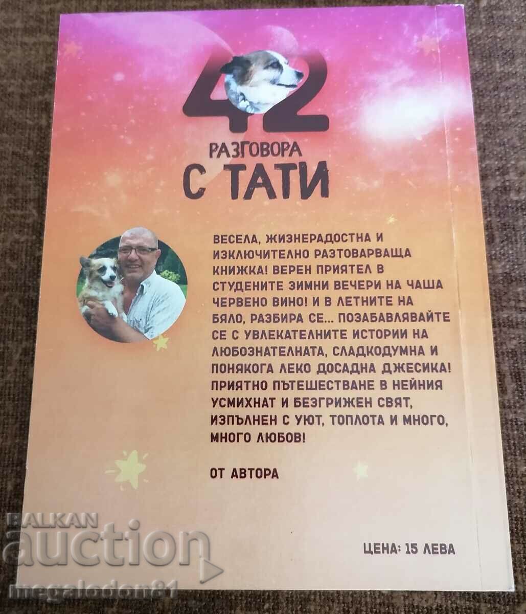 A Conversation with Dads, authors J. Dimitrova and Al. Dimitrov with price 8.00 BGN | € 4.09 A Conversation with Dads, authors J. Dimitrova and Al. Dimitrov with price 8.00 BGN | € 4.09