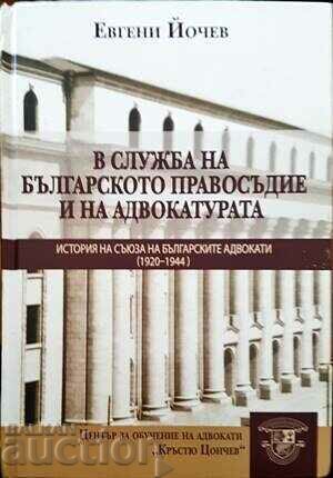 Στην υπηρεσία της βουλγαρικής δικαιοσύνης... Evgeni Yochev 2020