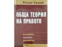 Γενική θεωρία του δικαίου: Βασικές νομικές έννοιες - Rosen Tashev