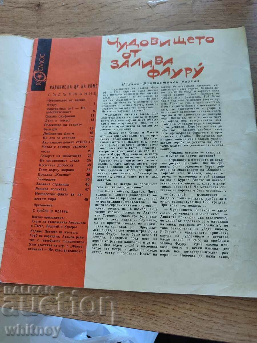 Cosmos Magazine 1965 with price 4.99 BGN | € 2.55 Cosmos Magazine 1965 with price 4.99 BGN | € 2.55
