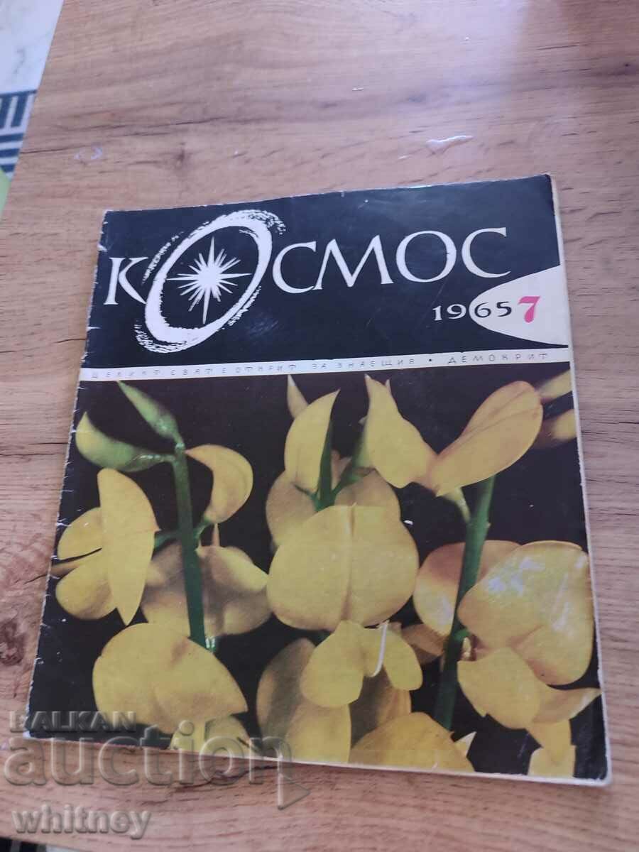 Списание Космос 1965 г.