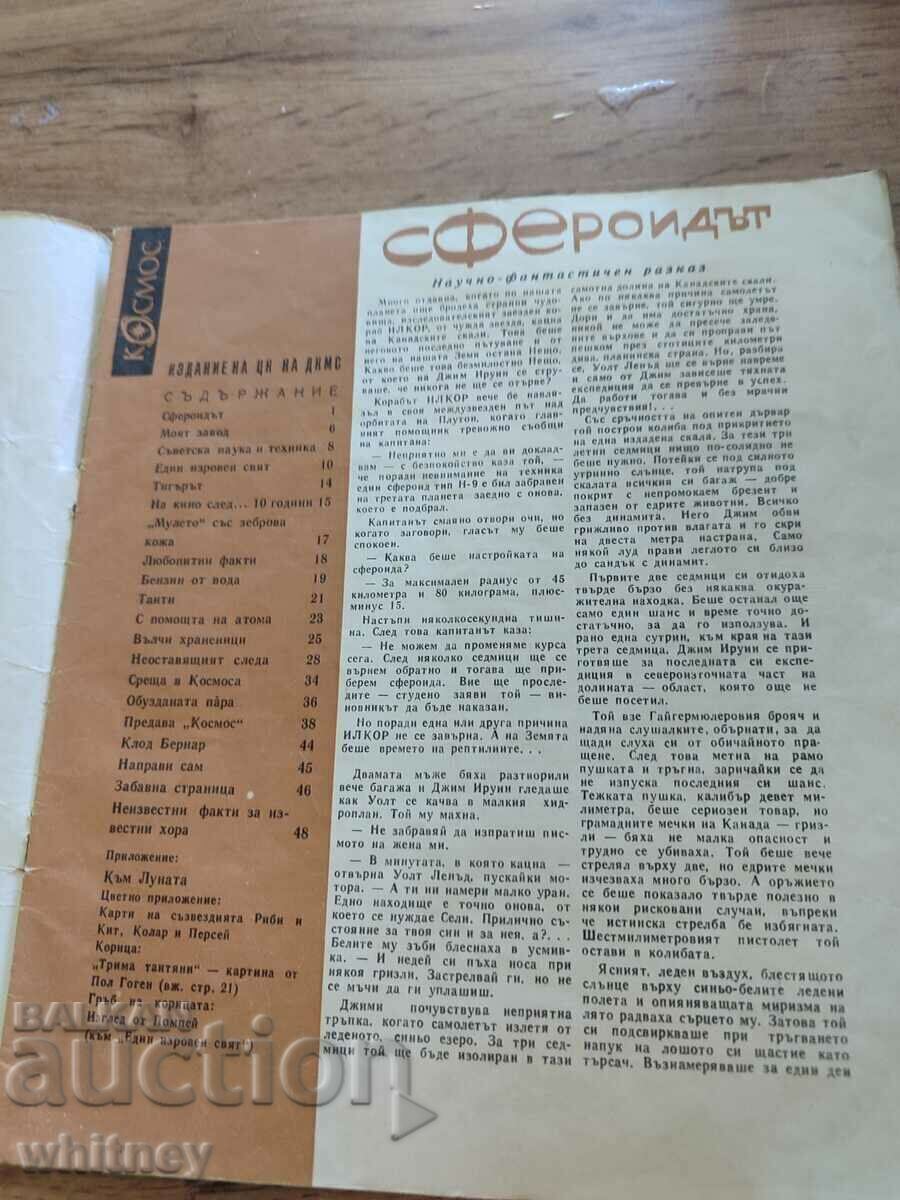 Cosmos Magazine 1965 2 with price 4.99 BGN | € 2.55 Cosmos Magazine 1965 2 with price 4.99 BGN | € 2.55