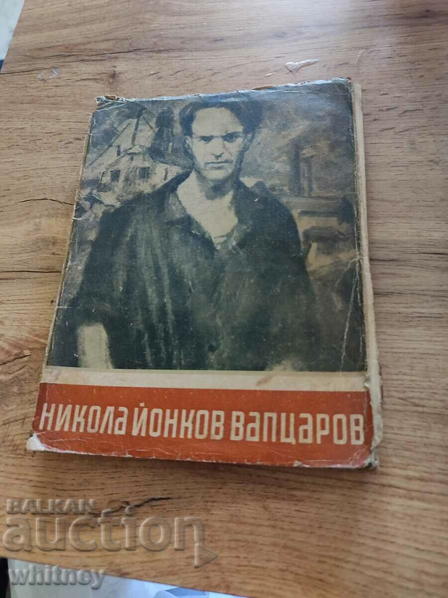 Сборник Никола Вапцаров 1947г.