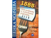 1585 от най-добрите и изпитани рецепти-Пенка Чолчева