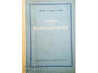 Учебник по фармакология - Петър Николов и др. 1956 г.