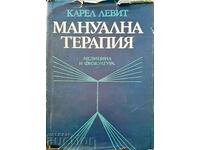 Мануална терапия - Карел Левит 1981 г.