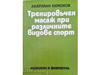 Тренировъчен масаж при различните видове спорт-Анатолий Бирю