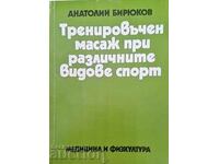 Тренировъчен масаж при различните видове спорт - А. Бирюков