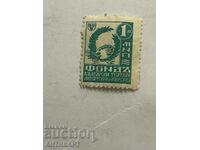 rare stamp 1 BGN Fond bulg. theater literature and art