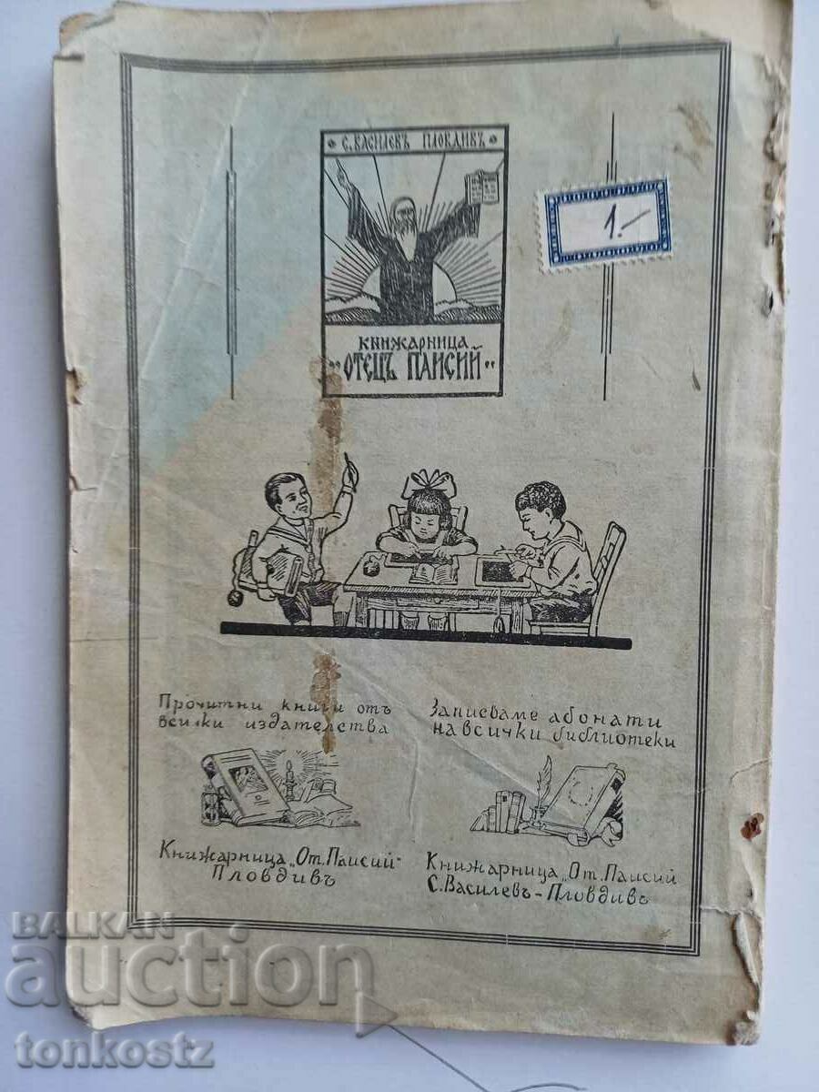 Κατάλογος βιβλίων 1930 31ετ. με τιμή € 5.11 | 9.99 BGN