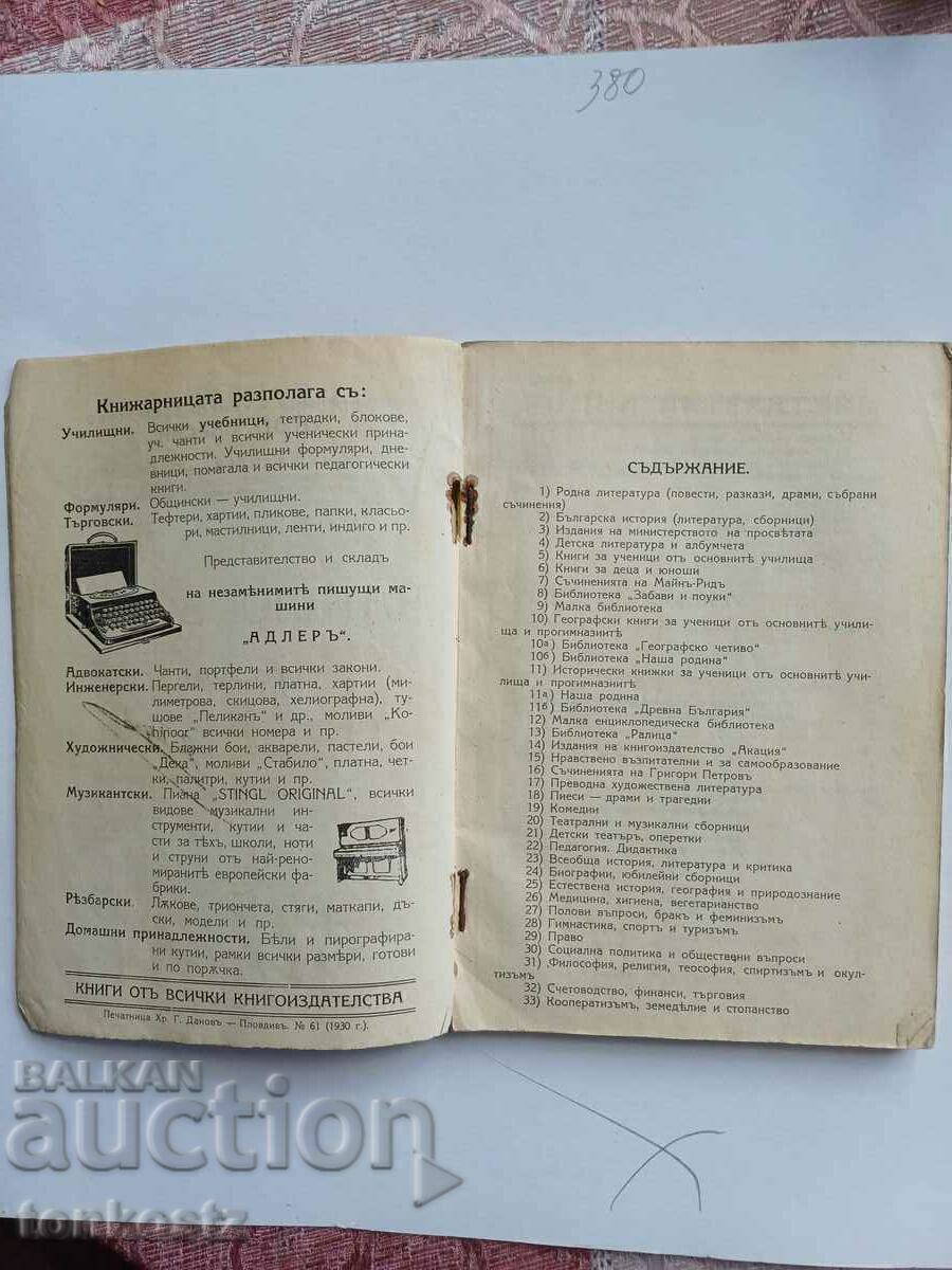 Δημοπρασία Κατάλογος βιβλίων 1930 31ετ.