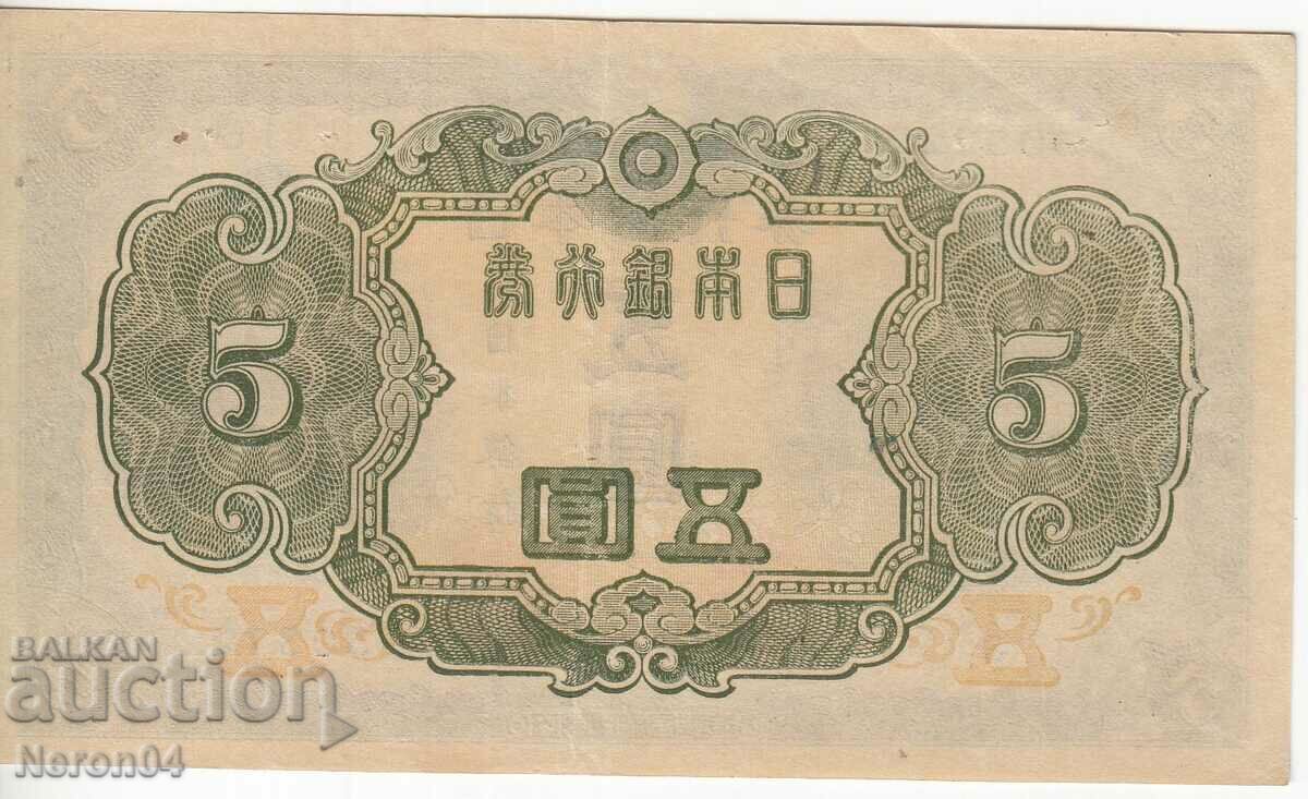 5 γιεν 1943, Ιαπωνία με τιμή 59.99 BGN | € 30.67