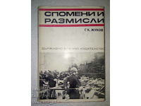 Μνήμες και προβληματισμοί - G. K. Zhukov