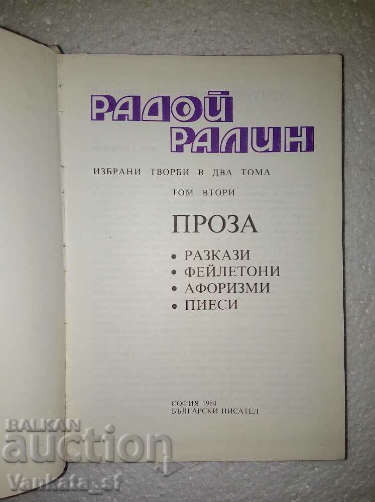 Selected Works in Two Volumes. Volume 2: Prose - Radoy Ralin with price 5.00 BGN | € 2.56