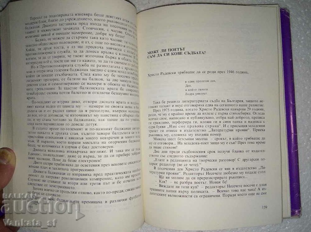 Delivery of Selected Works in Two Volumes. Volume 2: Prose - Radoy Ralin