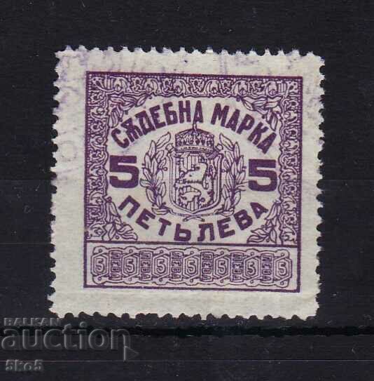 COURT STAMP - BGN 5