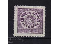 COURT STAMP - BGN 5