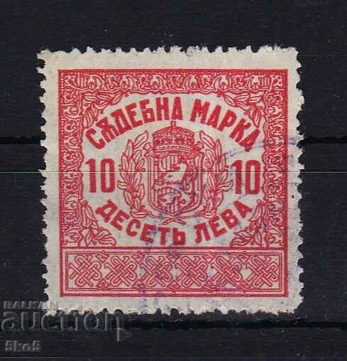 COURT STAMP - 10 BGN