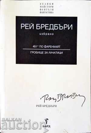 451 βαθμοί Φαρενάιτ. Graveyard for Lunatics - Ray Bradbury