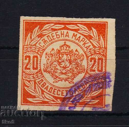 COURT STAMP - 20 BGN