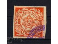 COURT STAMP - 20 BGN