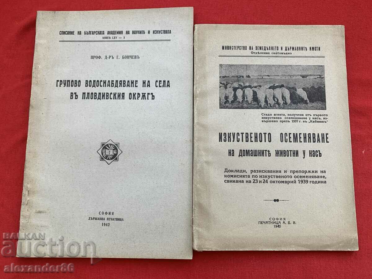 Δύο παλιά βιβλία Παροχή νερού στην περιοχή Plovdiv γονιμοποίηση