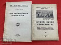 Două cărți vechi Alimentare cu apă raionul Plovdiv Înseminare