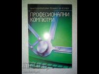 Професионални компютри